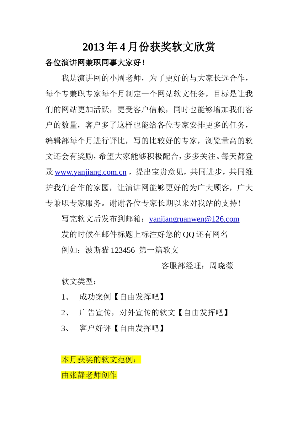 中国演讲网专家写作组本月获奖软文论文_第1页