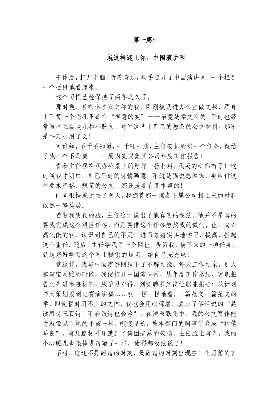 中国演讲网专家写作组本月获奖软文论文_第2页