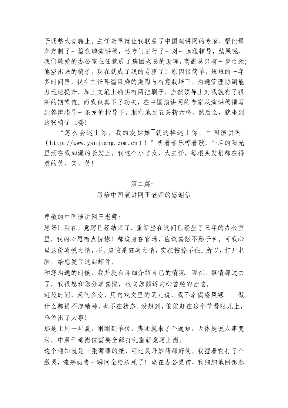 中国演讲网专家写作组本月获奖软文论文_第3页