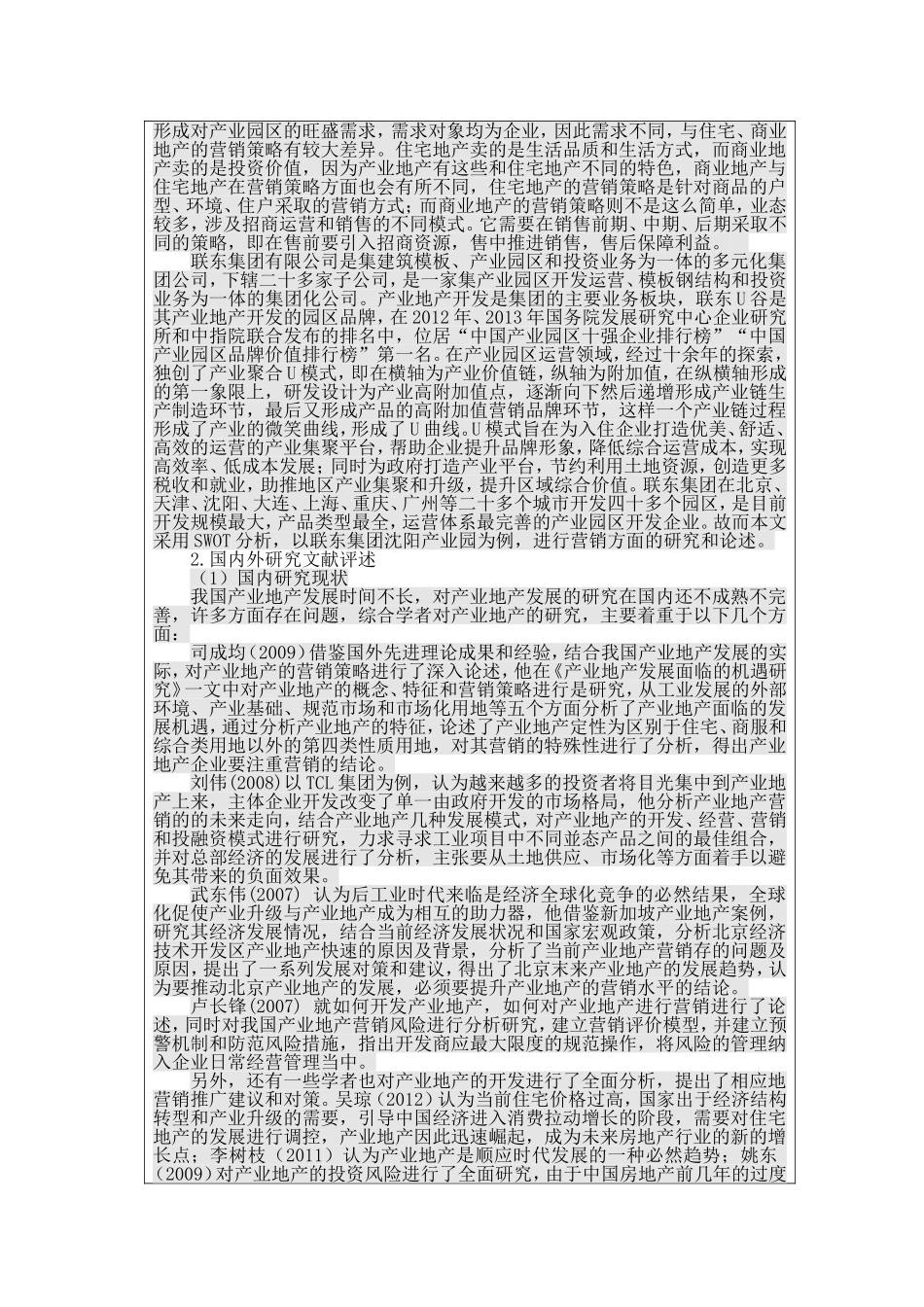 我国产业地产企业的营销策略研究—基于联东集团产业地产项目的分析开题报告_第3页