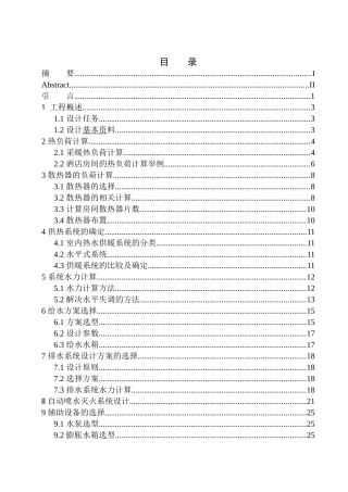 水暖设计专业 海城宗骏酒店水暖系统设计不含图纸