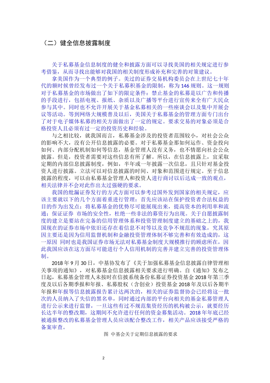 完善私募基金监管的建议及对策_第2页