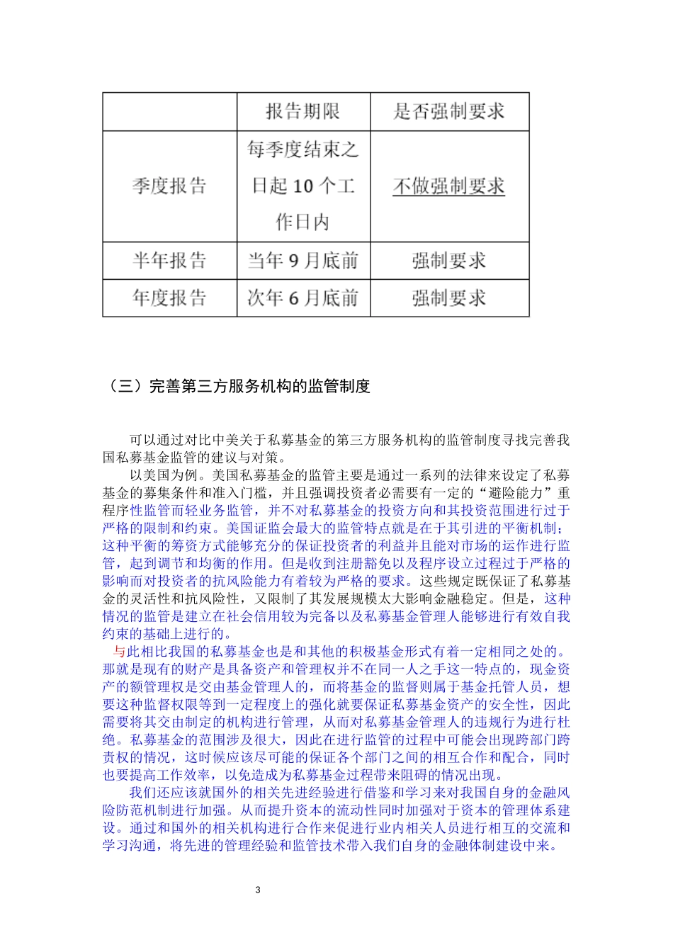 完善私募基金监管的建议及对策_第3页