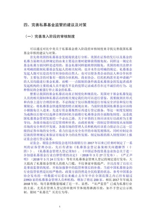 完善私募基金监管的建议及对策