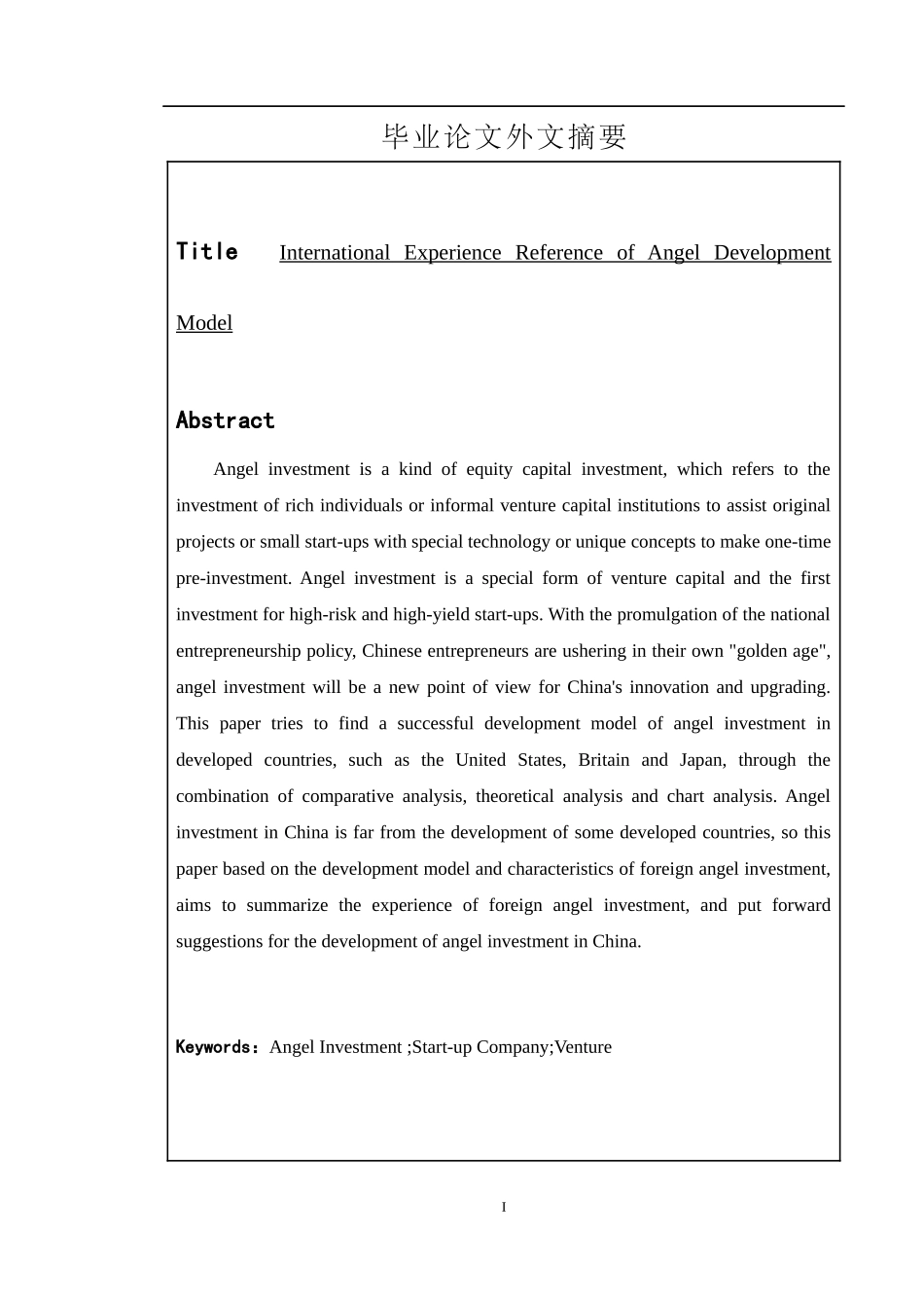 天使投资发展模式的国际经验借鉴_第2页