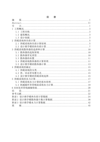 水暖设计专业 长春第六高级中学教学楼水暖系统设计不含图纸