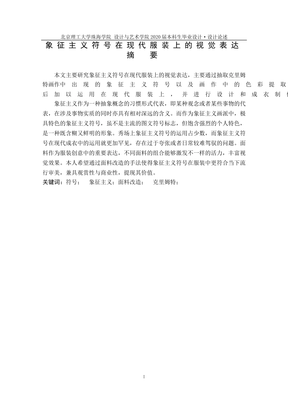 象征主义符号在现代服装上的视觉表达_第2页