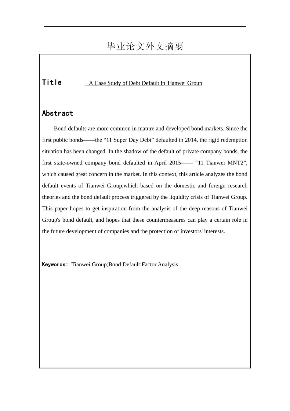 天威集团债券违约案例研究_第2页