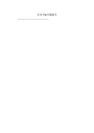 中国养老金问题的调查分析--以杭州地区为例-开题报告与任务书   公共管理专业