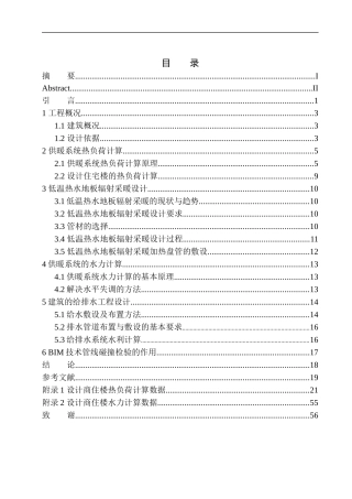 水暖专业 清原易和商住楼水暖系统设计不含图纸