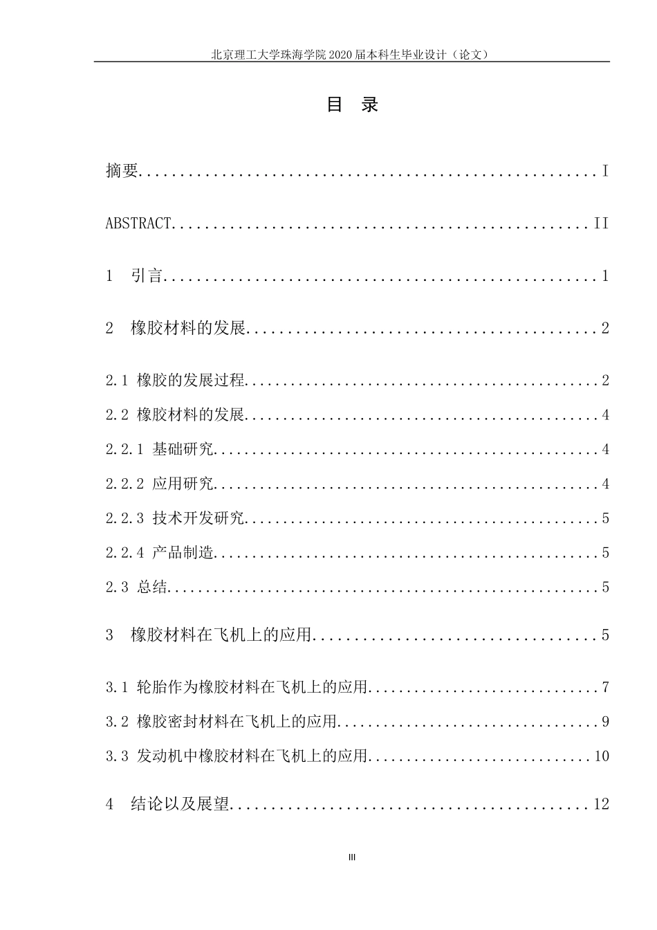 橡胶材料的发展及其在飞机上的应用_第3页