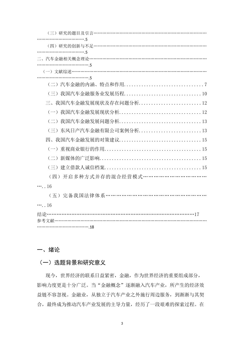 我国汽车金融行业发展问题研究_第3页