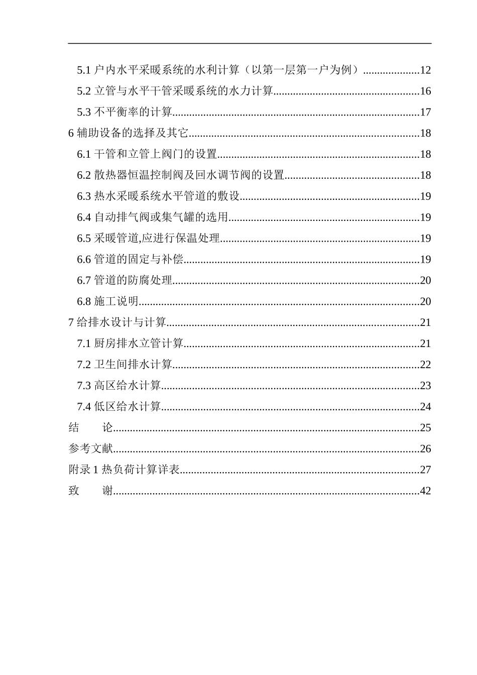 水暖专业 沈阳紫云府住宅楼水暖系统设计不含图纸_第2页