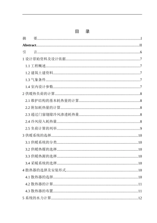 水暖专业 沈阳紫云府住宅楼水暖系统设计不含图纸