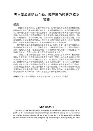 天文学教育活动在幼儿园开展的现状及解决策略