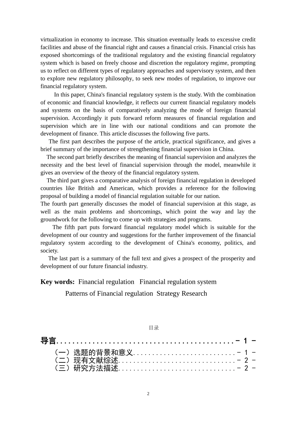 完善我国金融监管制度的对策研究_第2页