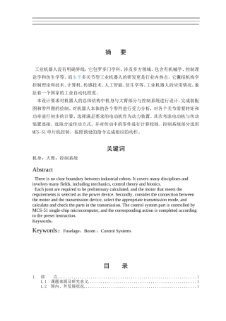 水平多关节型工业机器人设计—机身与大臂结构及控制系统设计