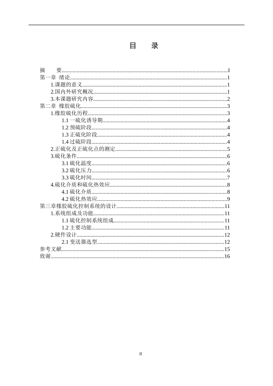 橡胶硫化设备监控系统设计_第2页