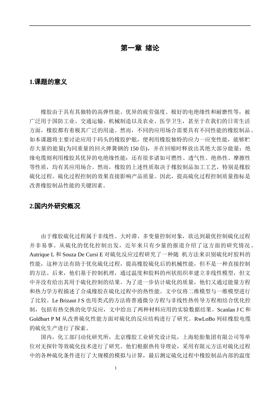 橡胶硫化设备监控系统设计_第3页