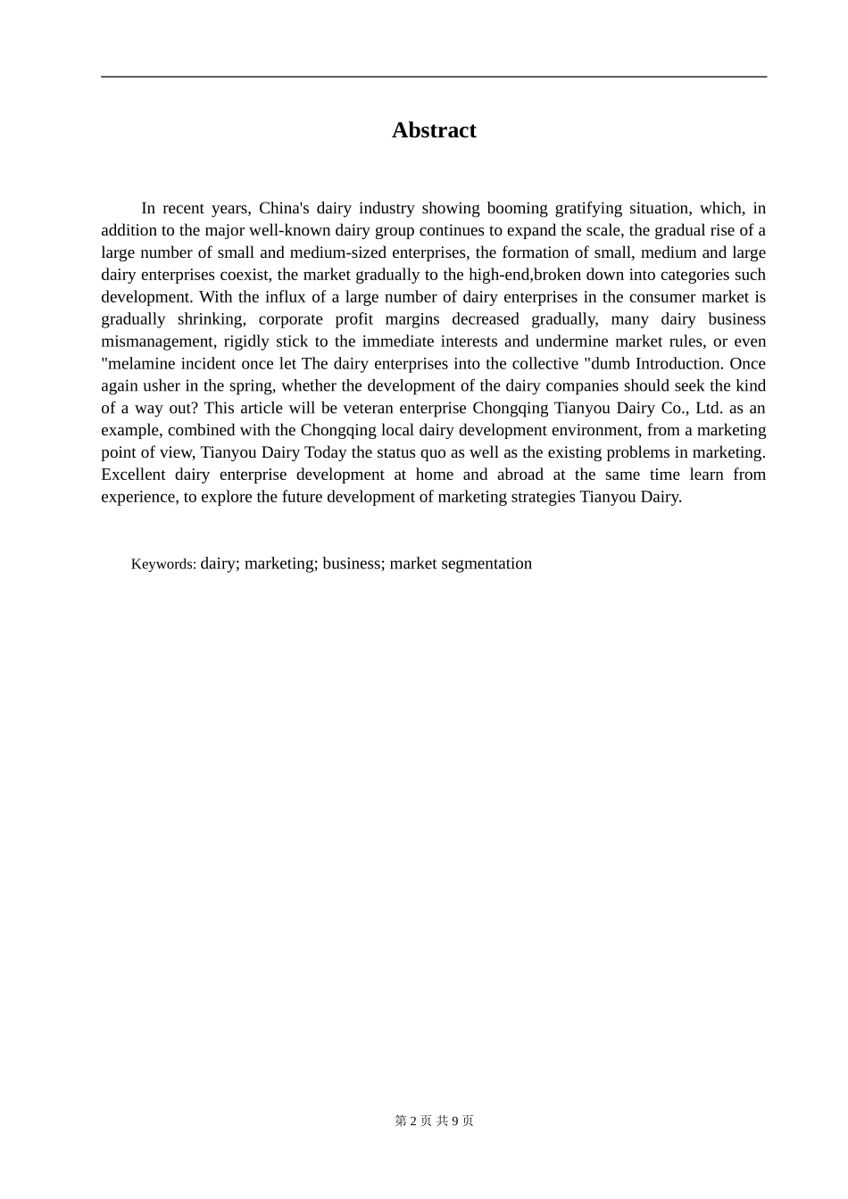 天友乳业发展现状和营销策略研究后_第2页
