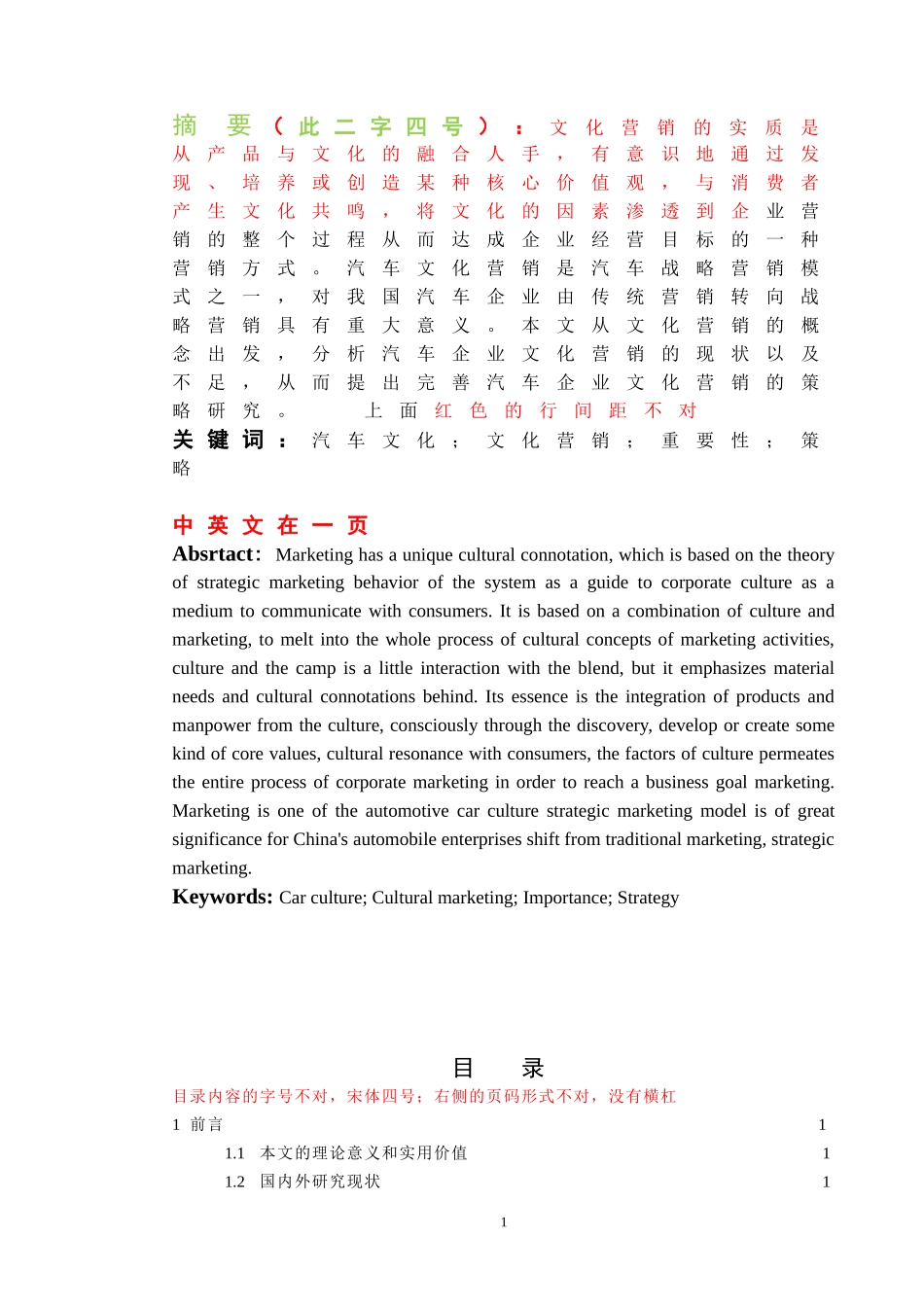 我国汽车企业文化营销的策略研究_第1页