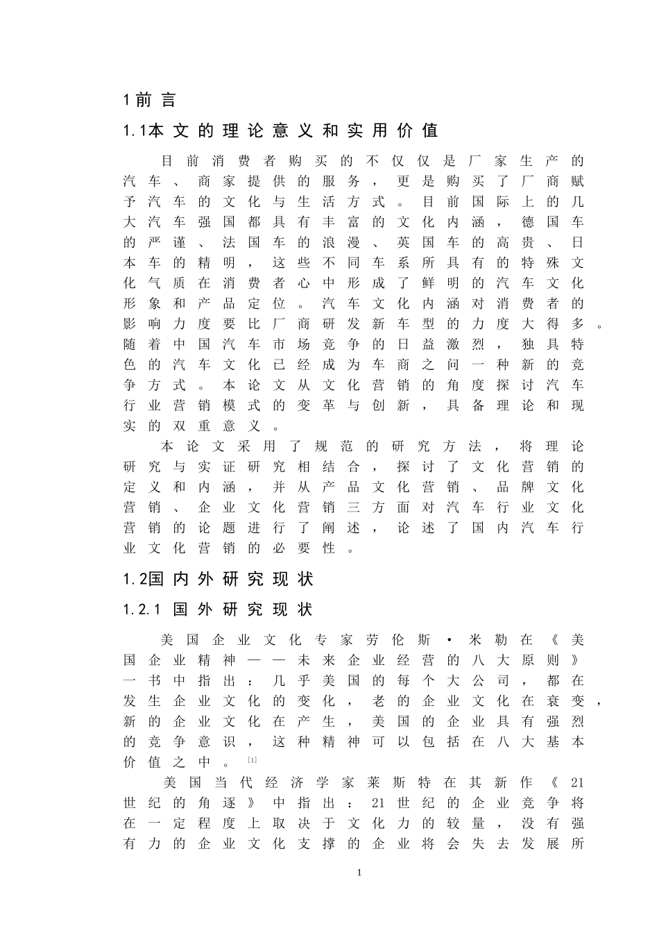 我国汽车企业文化营销的策略研究_第3页