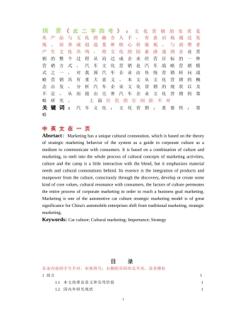 我国汽车企业文化营销的策略研究