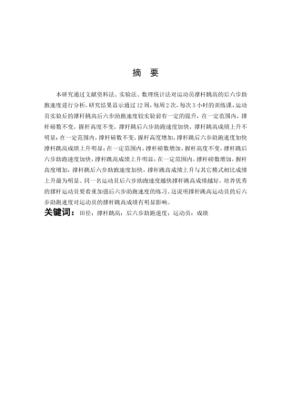 田径撑杆跳高后六步助跑速度