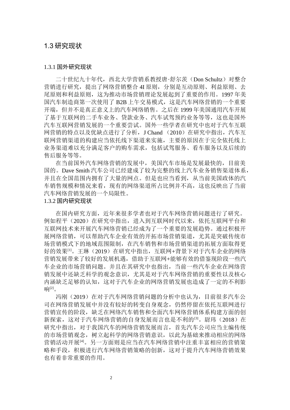 我国汽车网络营销存在的问题及对策分析论文设计_第2页