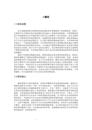 我国汽车网络营销存在的问题及对策分析论文设计