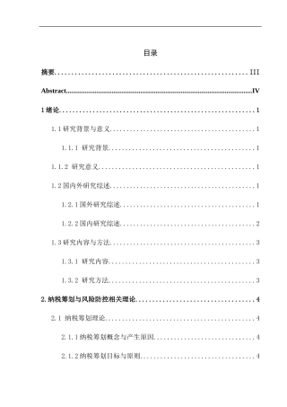 中国移动有限公司税收筹划与风险防控分析 