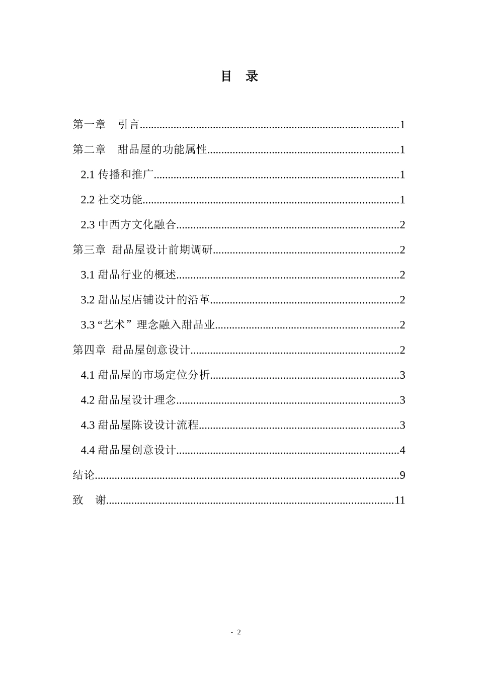 甜品屋创意设计_第2页