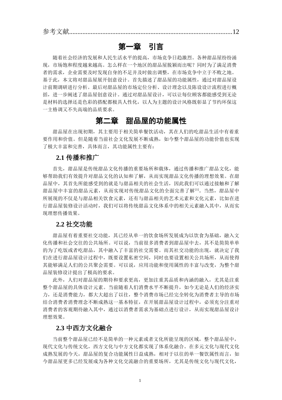 甜品屋创意设计_第3页