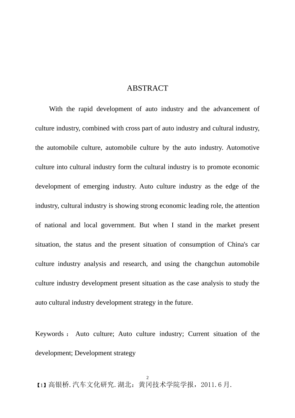 我国汽车文化产业发展现状与发展策略研究  文化产业专业_第2页