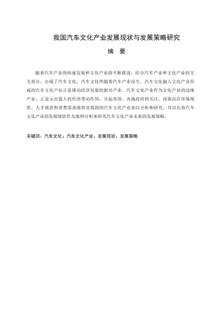 我国汽车文化产业发展现状与发展策略研究  文化产业专业