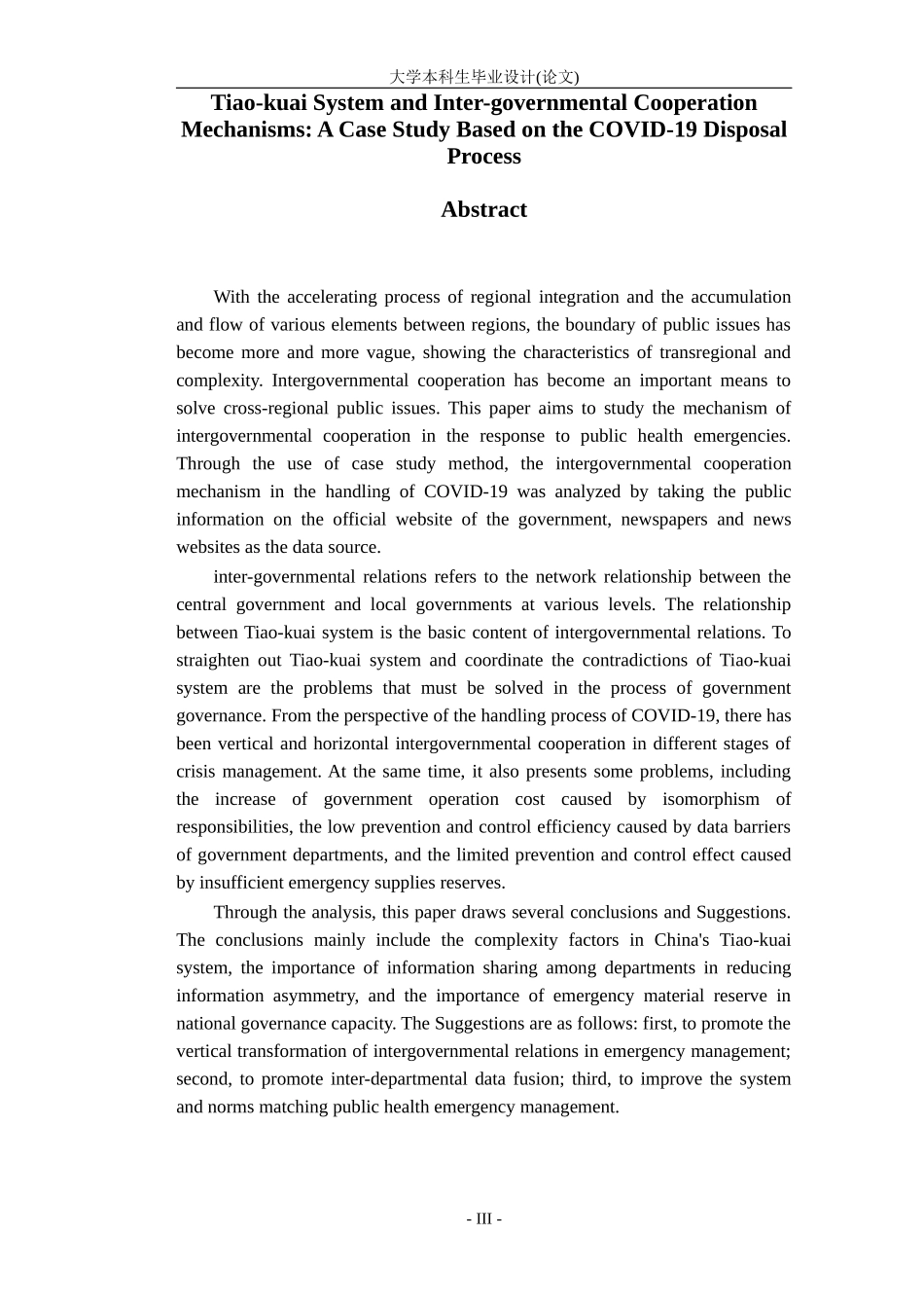 条块体制与政府间合作机制_第2页