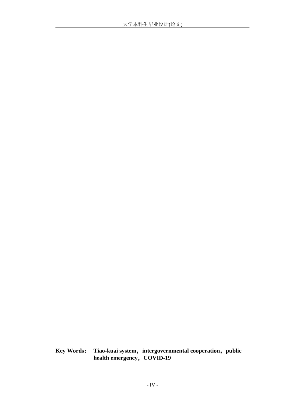 条块体制与政府间合作机制_第3页