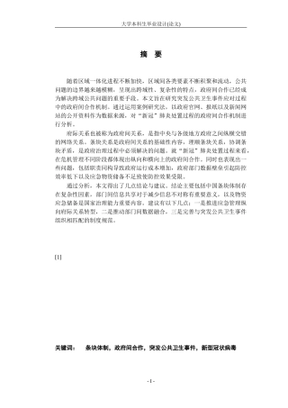 条块体制与政府间合作机制
