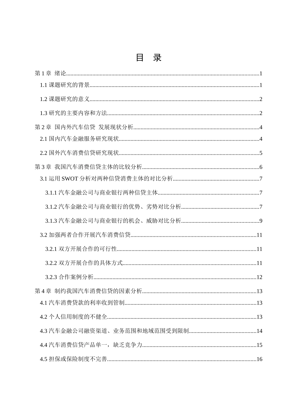 我国汽车消费信贷业务发展现状分析_第3页