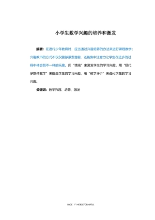 小学生数学兴趣的培养和激发数学和应用数学专业