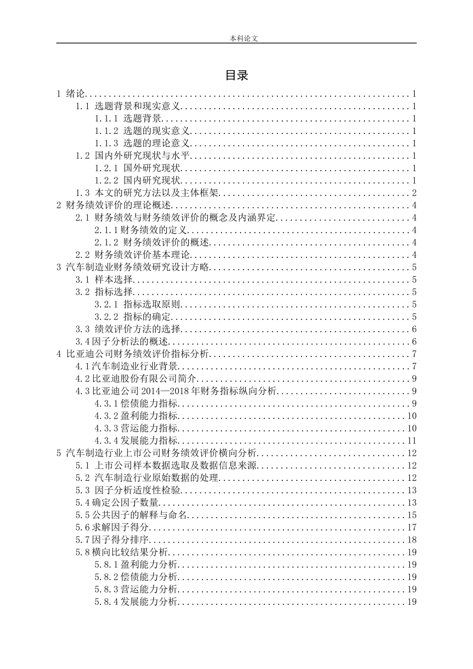 我国汽车制造业上市公司财务绩效评价_第3页