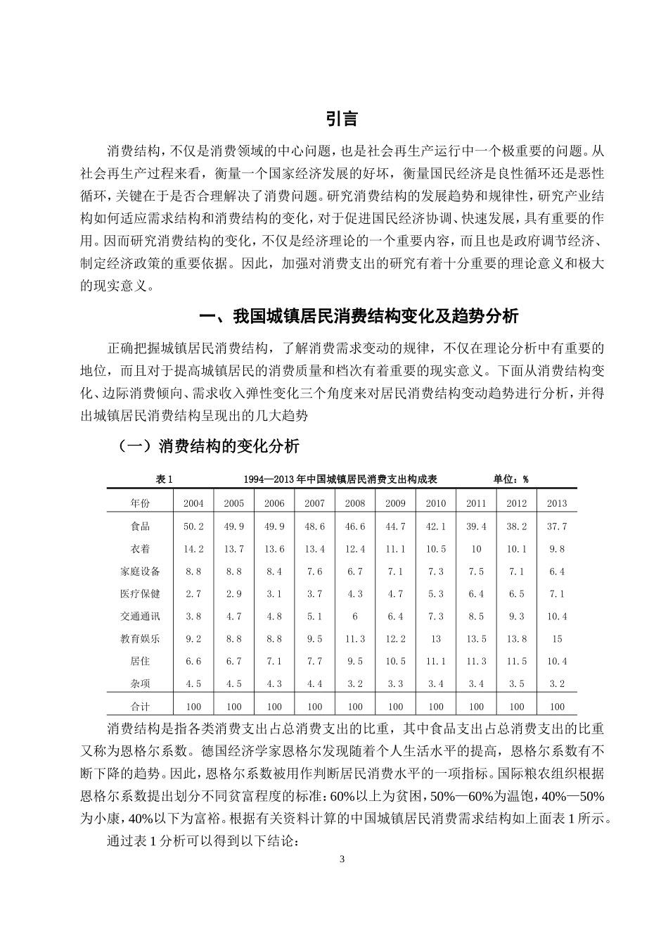 我国城镇居民消费结构研究_第3页
