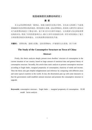 我国城镇居民消费结构研究