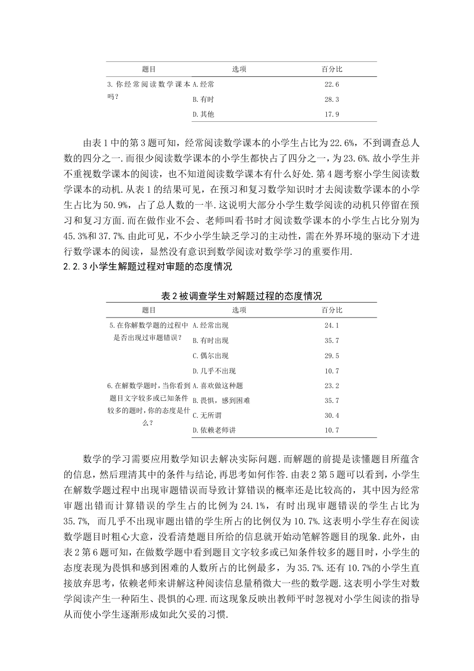 小学生数学阅读能力的培养和实践研究_第3页