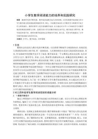 小学生数学阅读能力的培养和实践研究