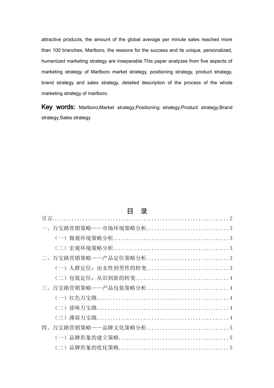 万宝路营销策略研究分析_第2页