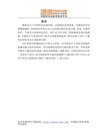 消防环保 (论文+DWG图纸)