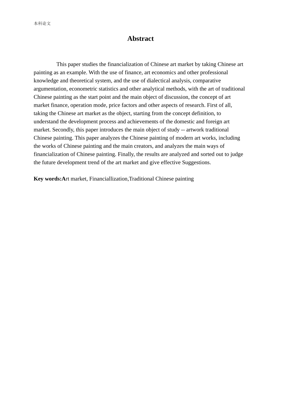 中国艺术品市场金融研究—以艺术品国画为例论文_第2页