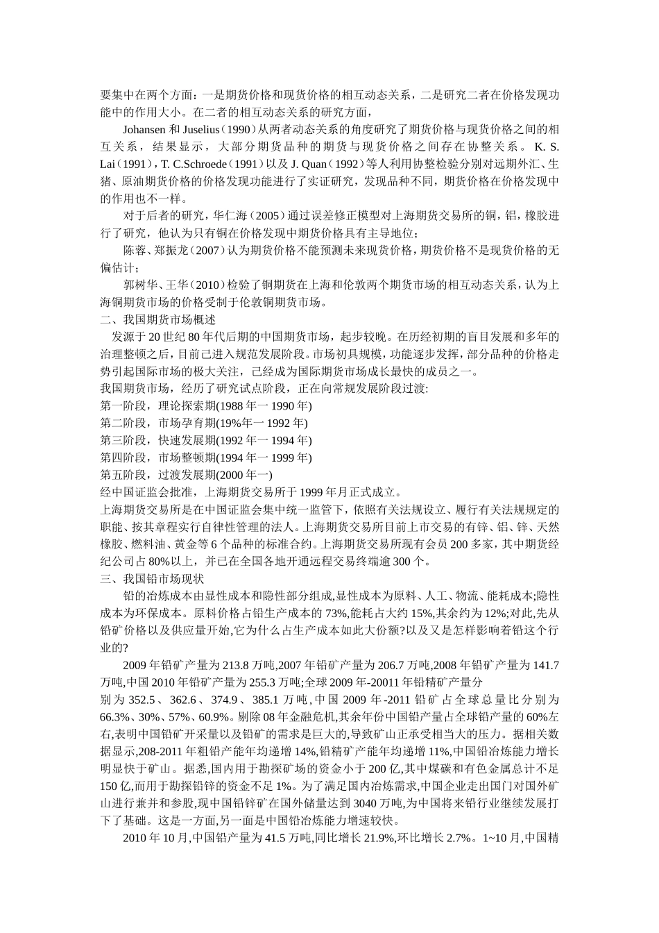 我国铅期货价格发现实证研究_第2页