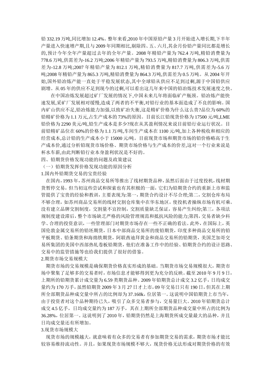 我国铅期货价格发现实证研究_第3页